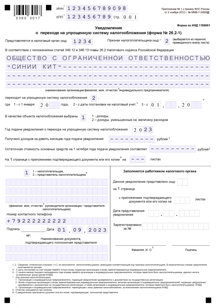 Уведомление 2.png