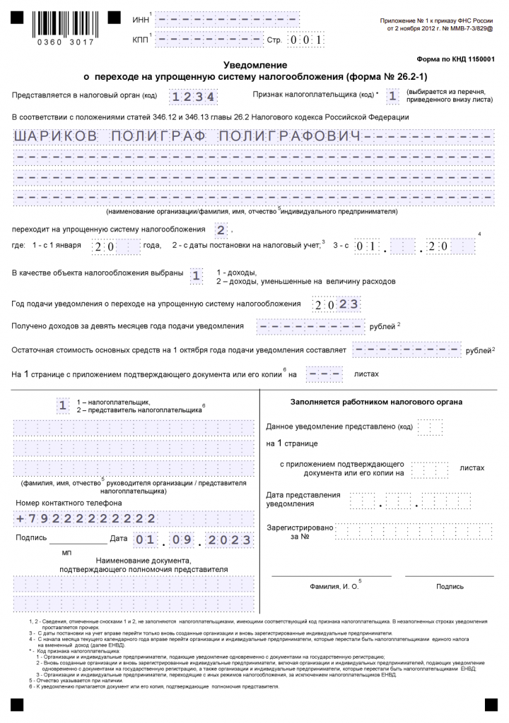 Уведомление 1.png