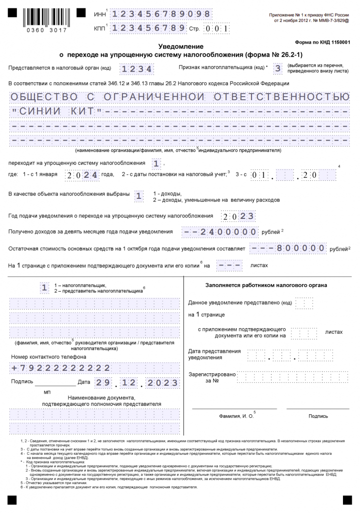 Уведомление 3.png
